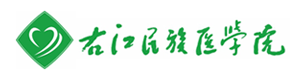 右江民族醫(yī)學(xué)院函授教育